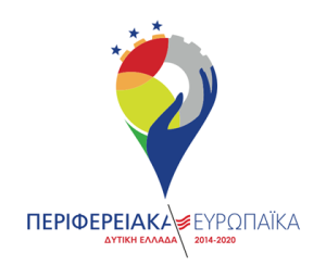 Ενίσχυση σχεδίων έρευνας και καινοτομίας για την Περιφέρεια Δυτικής Ελλάδος