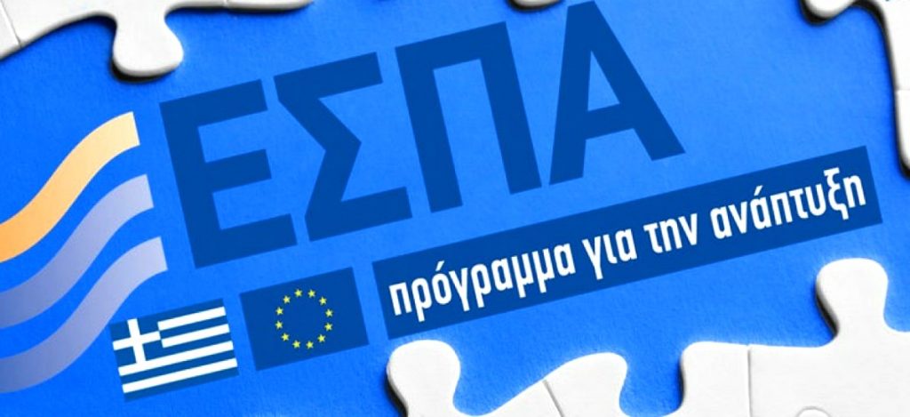 ΕΣΠΑ: Τροποποίηση, διόρθωση και συμπλήρωση αρχείου Συχνών Ερωτήσεων – Απαντήσεων για τη Δράση «Ψηφιακό Βήμα»